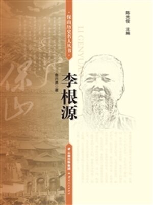cover image of 李根源